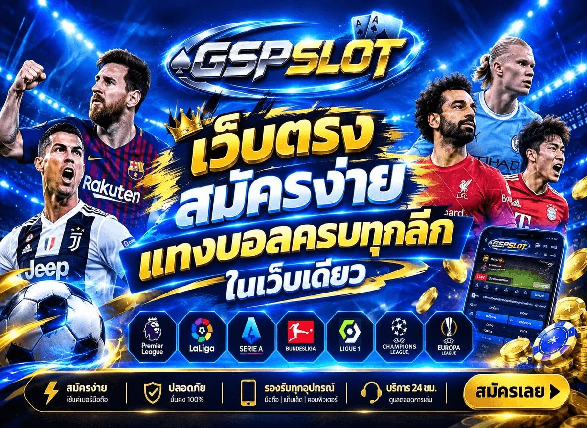 GSPSLOT เว็บพนันออนไลน์ สล็อต บาคาร่า คาสิโนสด